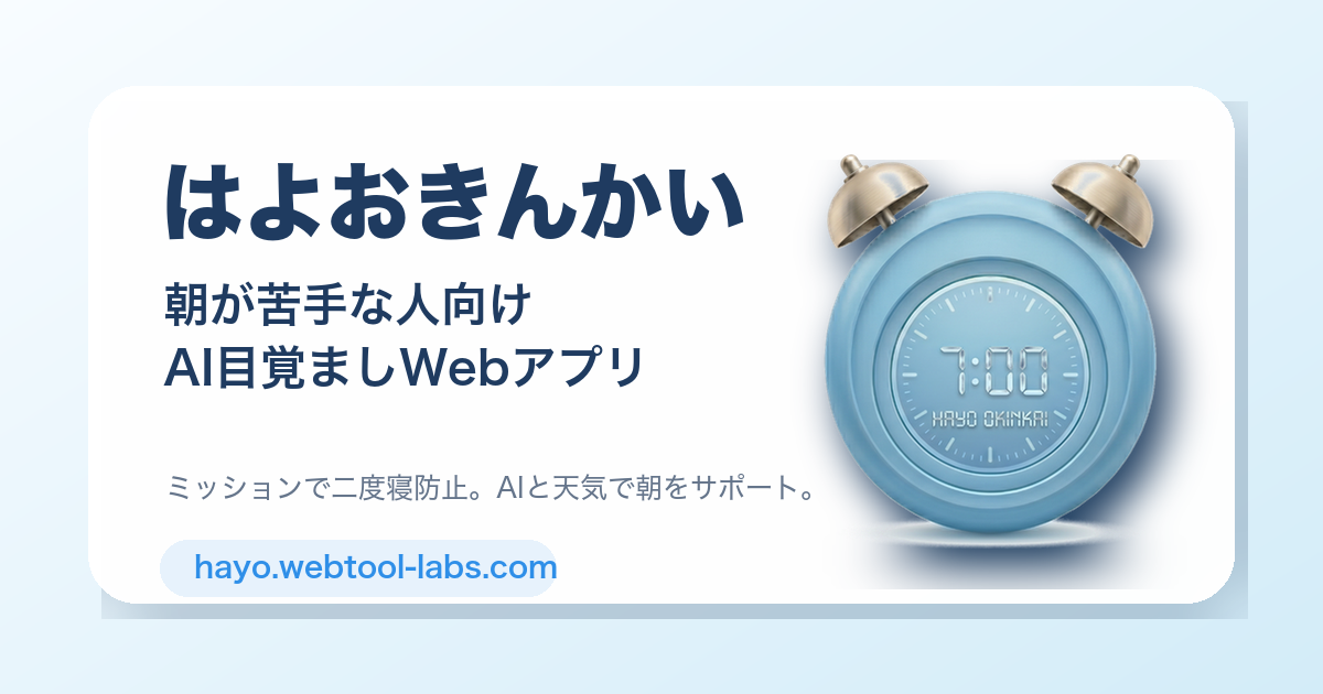はよおきんかいのサービス紹介画像